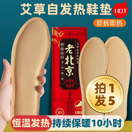 老北京艾草自发热鞋垫暖宝宝贴秋冬季脚底加热持久保暖驱寒暖足贴