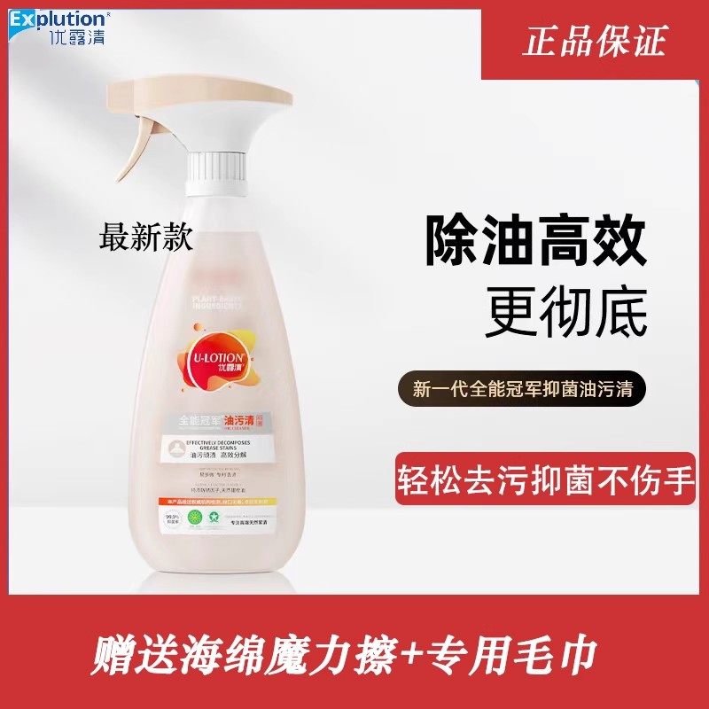 优露清油污净厨房去油污强力清洁