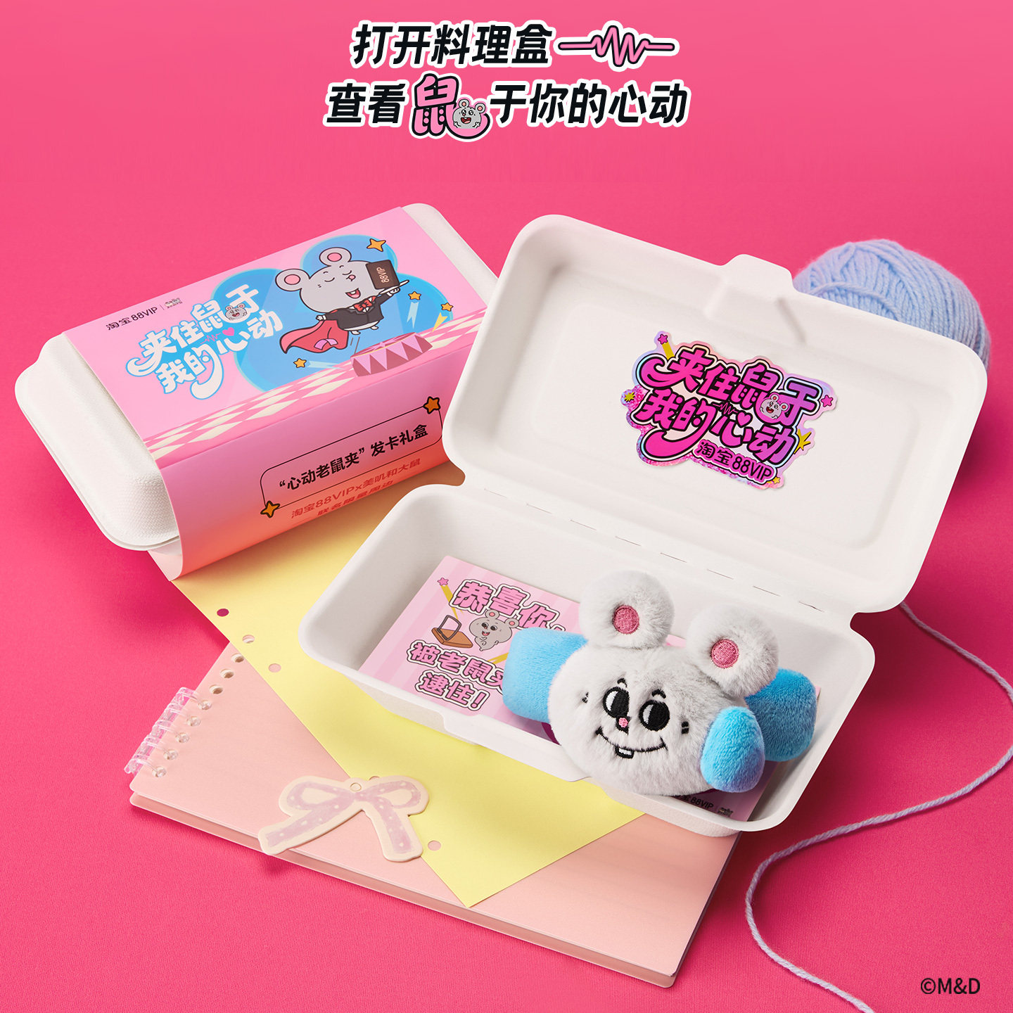 【积分兑换】美叽与大鼠×88vip联名发夹