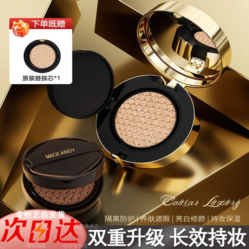 玛可安迪气垫控油遮瑕保湿轻薄