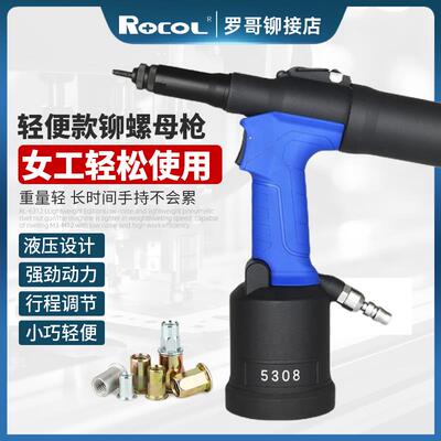 新款罗哥轻型全自动拉螺母枪5308F工业级气动拉帽拉姆拉包邮
