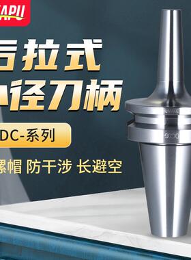 新款高精度小径后拉式刀柄延长防干涉避空BT30-SDC6/8/12数控包邮