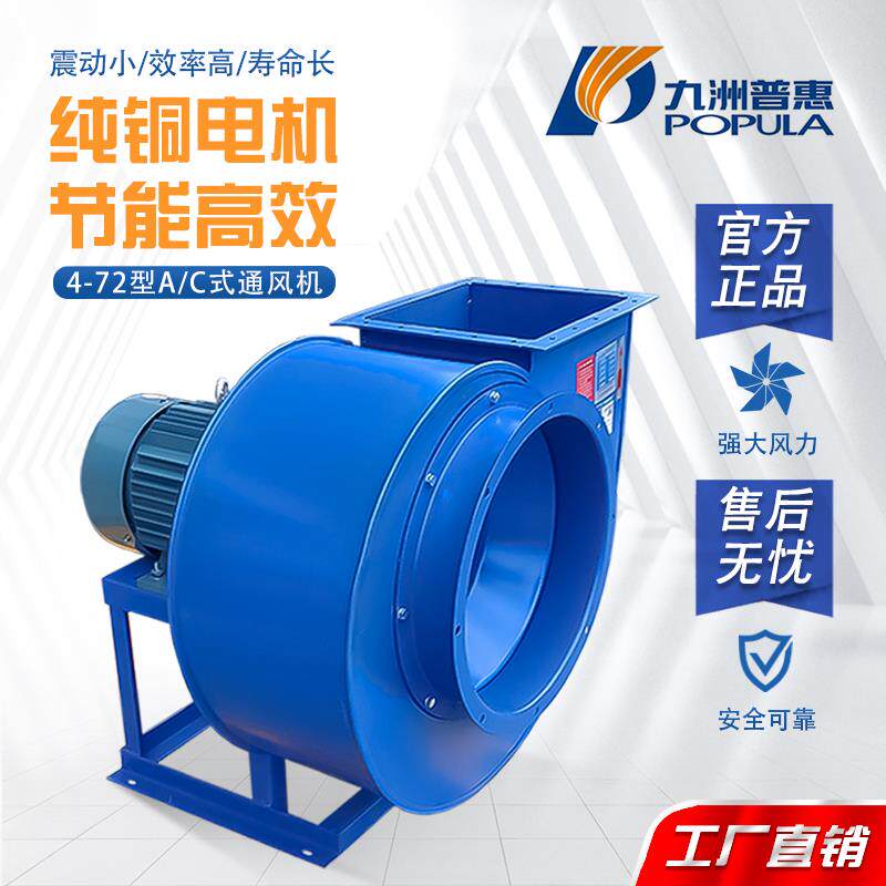 新款4-72离心风机防爆除尘专用380V大功率蜗牛式通风包邮