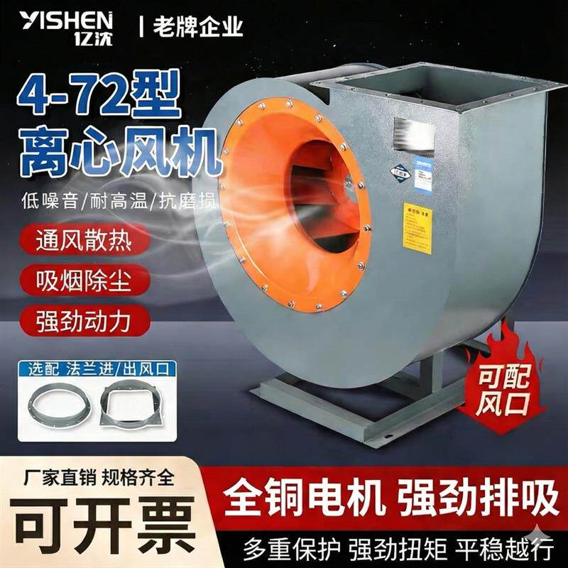 新款4-72离心风机大功率工业380v强吸力引风通风排烟蜗牛式抽包邮