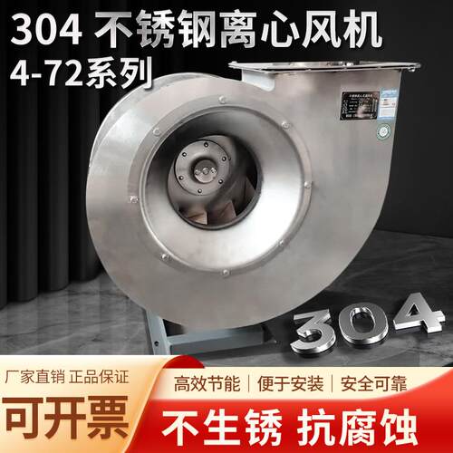 新款304不锈钢离心风机4-72防腐蚀耐高温烤房通风工业废气处包邮