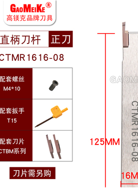 新款走心机切槽切断后扫螺纹车刀杆CTMR1212排刀机横装反7字现货
