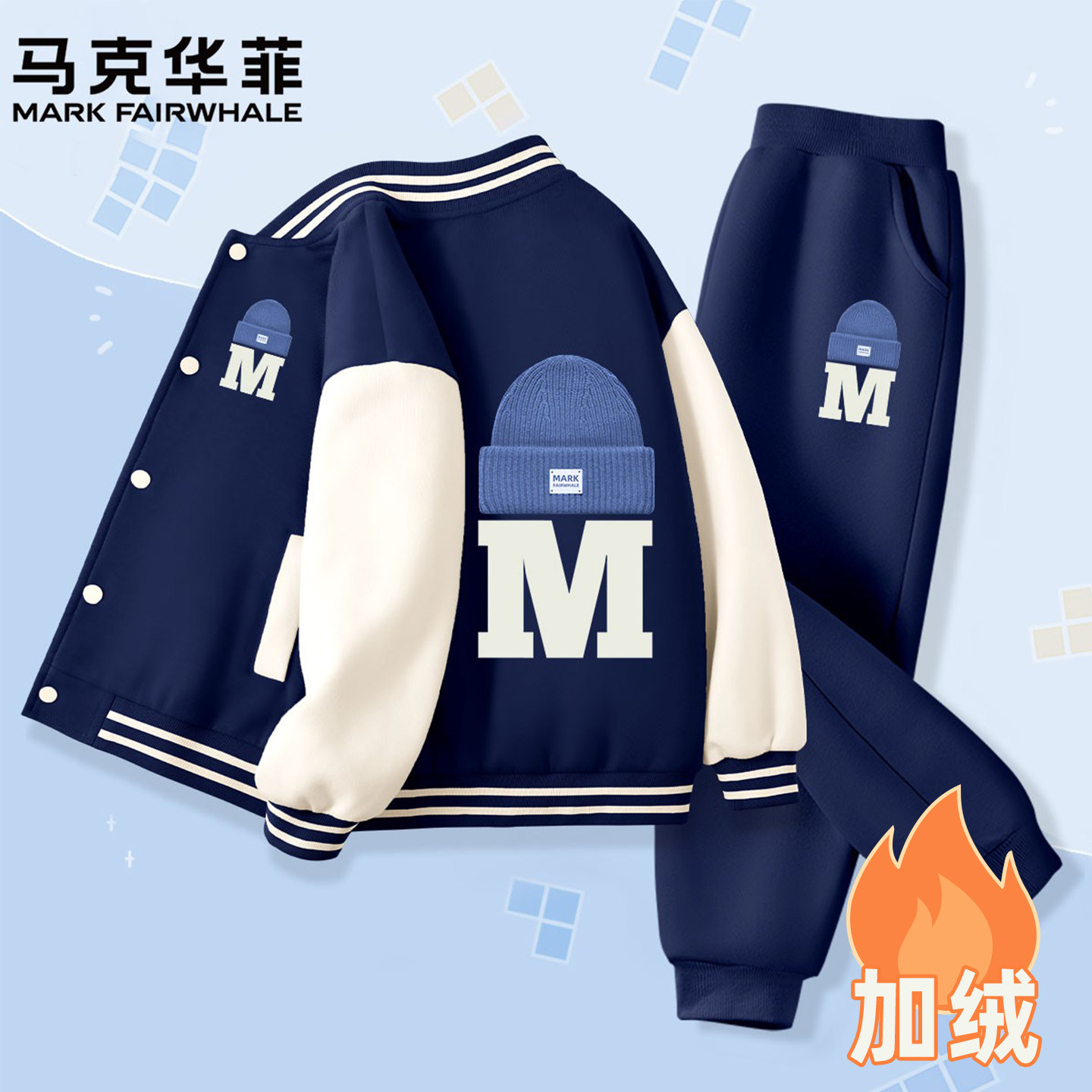 马克华菲男童秋冬套装儿童2025新款冬季韩版运动服男孩棒球服外套,童装/婴儿装/亲子装,套装,淘宝优惠券,粉丝福利购,淘宝优惠卷