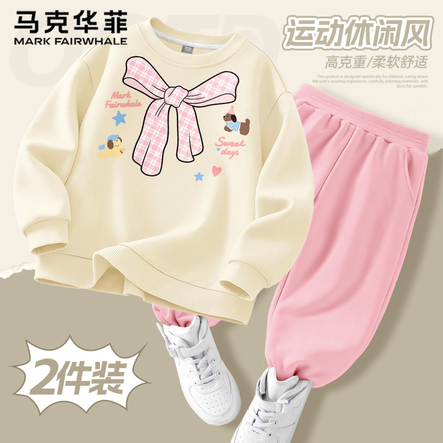 马克华菲女童套装春秋款2026新款运动女装女大童秋装裤子儿童卫衣