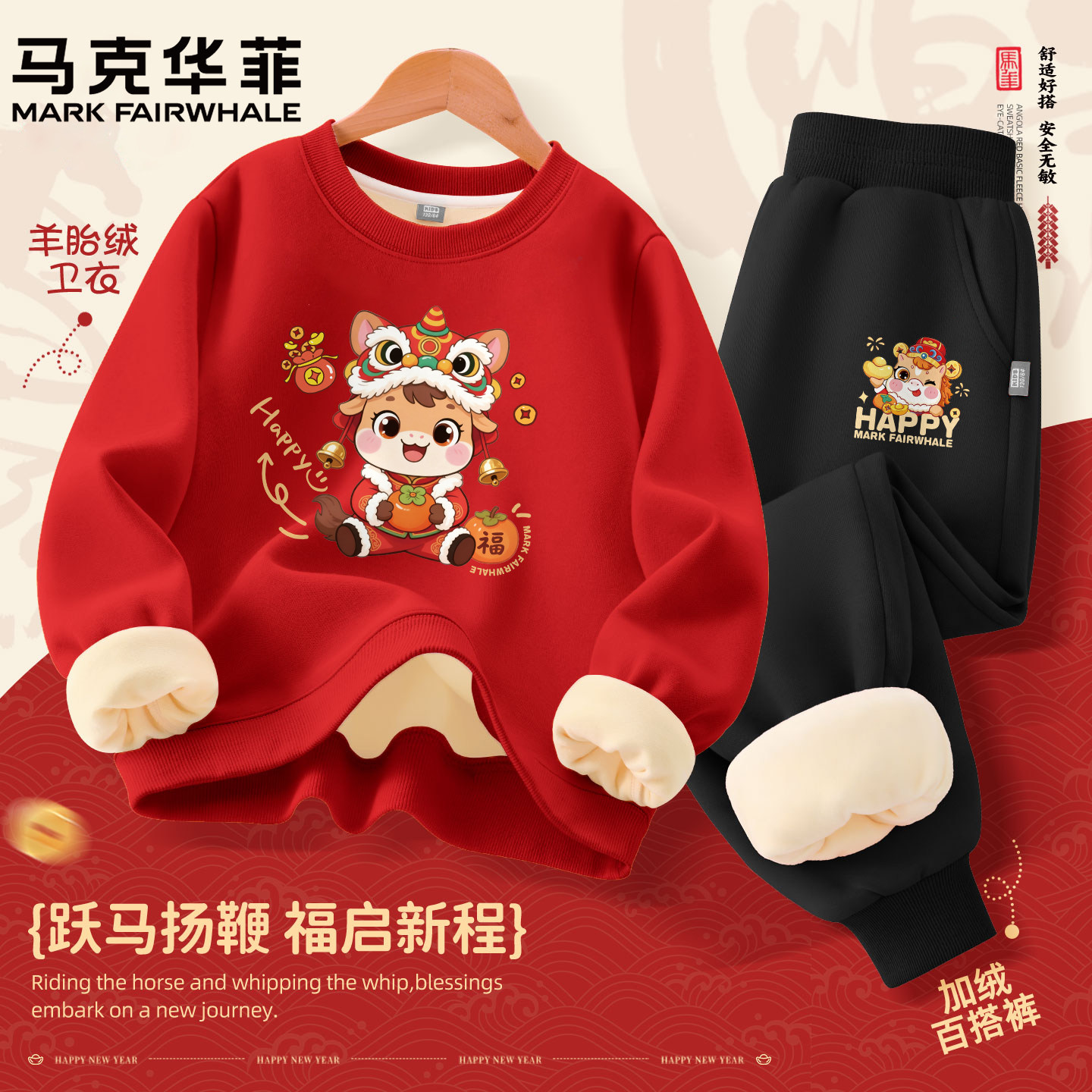 马克华菲男童冬装套装2026新款冬季加绒大童红色卫衣儿童过年衣服