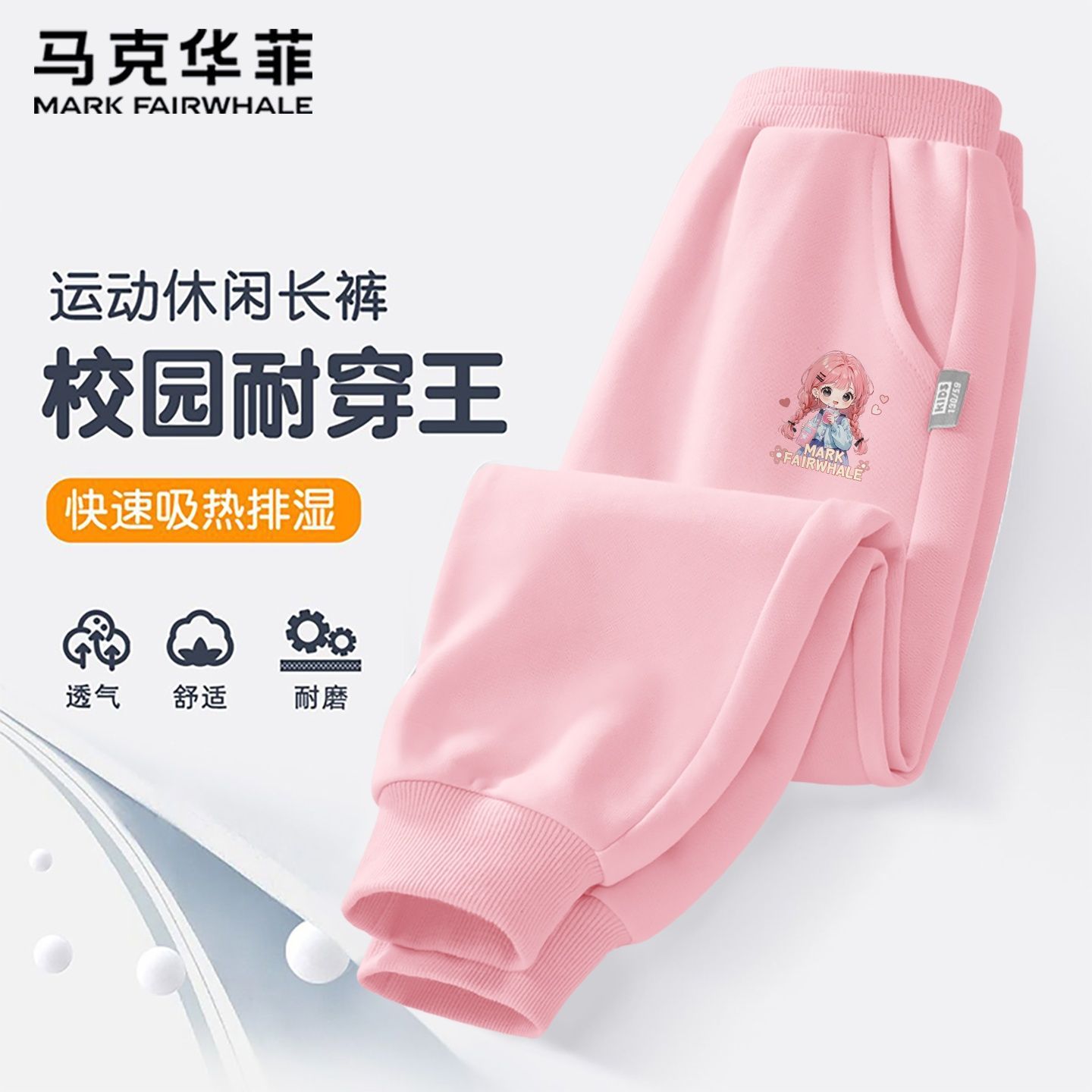 马克华菲女童裤子春秋2026新款休闲卫裤女大童运动裤秋季儿童长裤