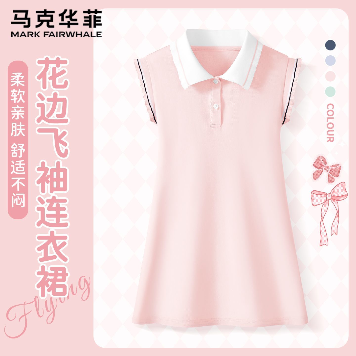 马克华菲女童连衣裙2026新款夏季洋气POLO裙小女孩公主裙儿童裙子