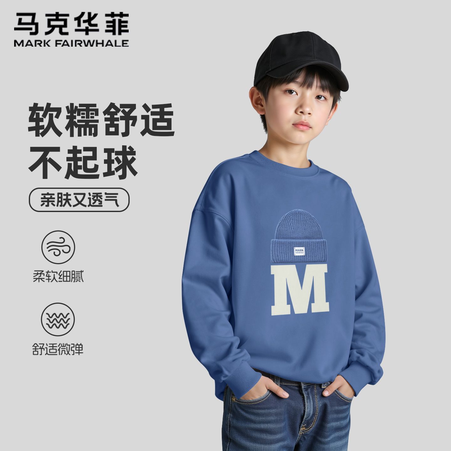 马克华菲男童卫衣春秋2026新款休闲运动男装大童上衣秋季儿童长袖