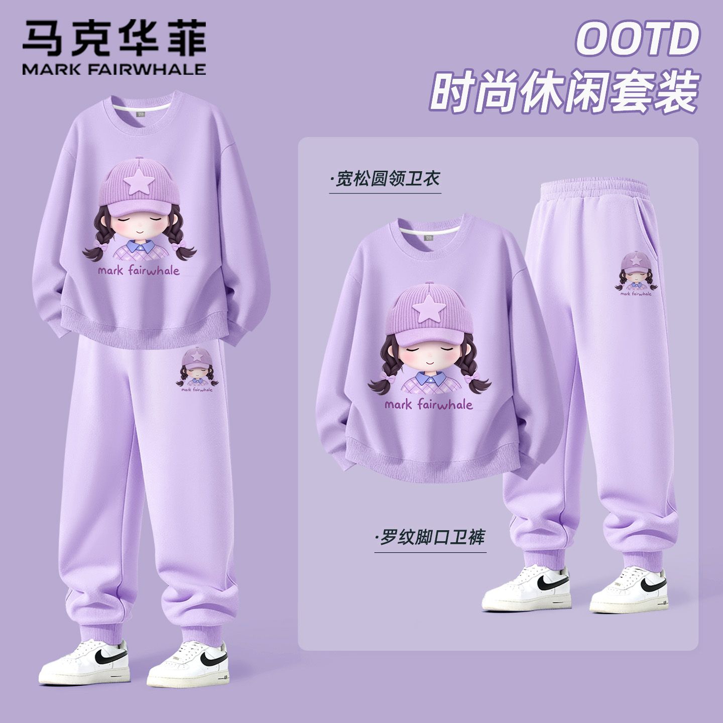 马克华菲女童套装2026新款春秋薄款休闲时髦女孩卫衣秋装儿童裤子