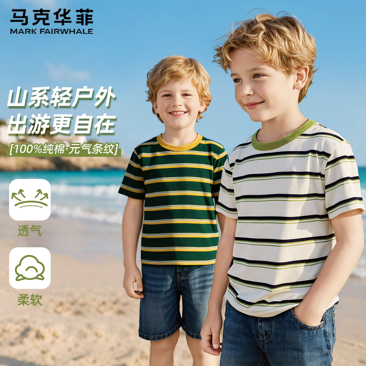 马克华菲童装男童短袖t恤2026新款儿童纯棉条纹半袖男大童上衣潮
