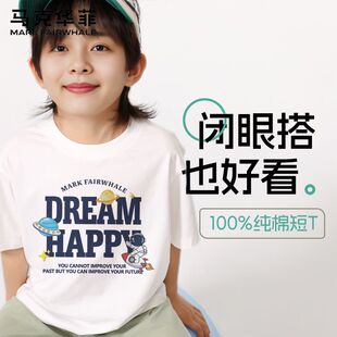 马克华菲男童童装短袖2026夏季新款儿童T恤夏装纯棉薄款半袖上衣