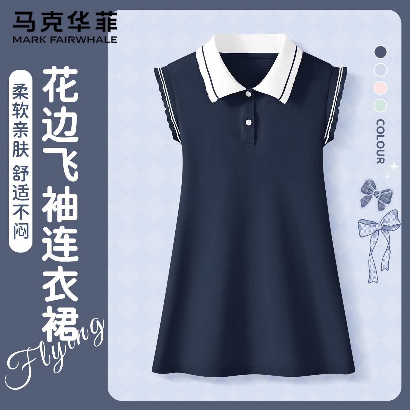 马克华菲女童连衣裙夏季2026新款洋气公主裙小女孩POLO裙儿童裙子