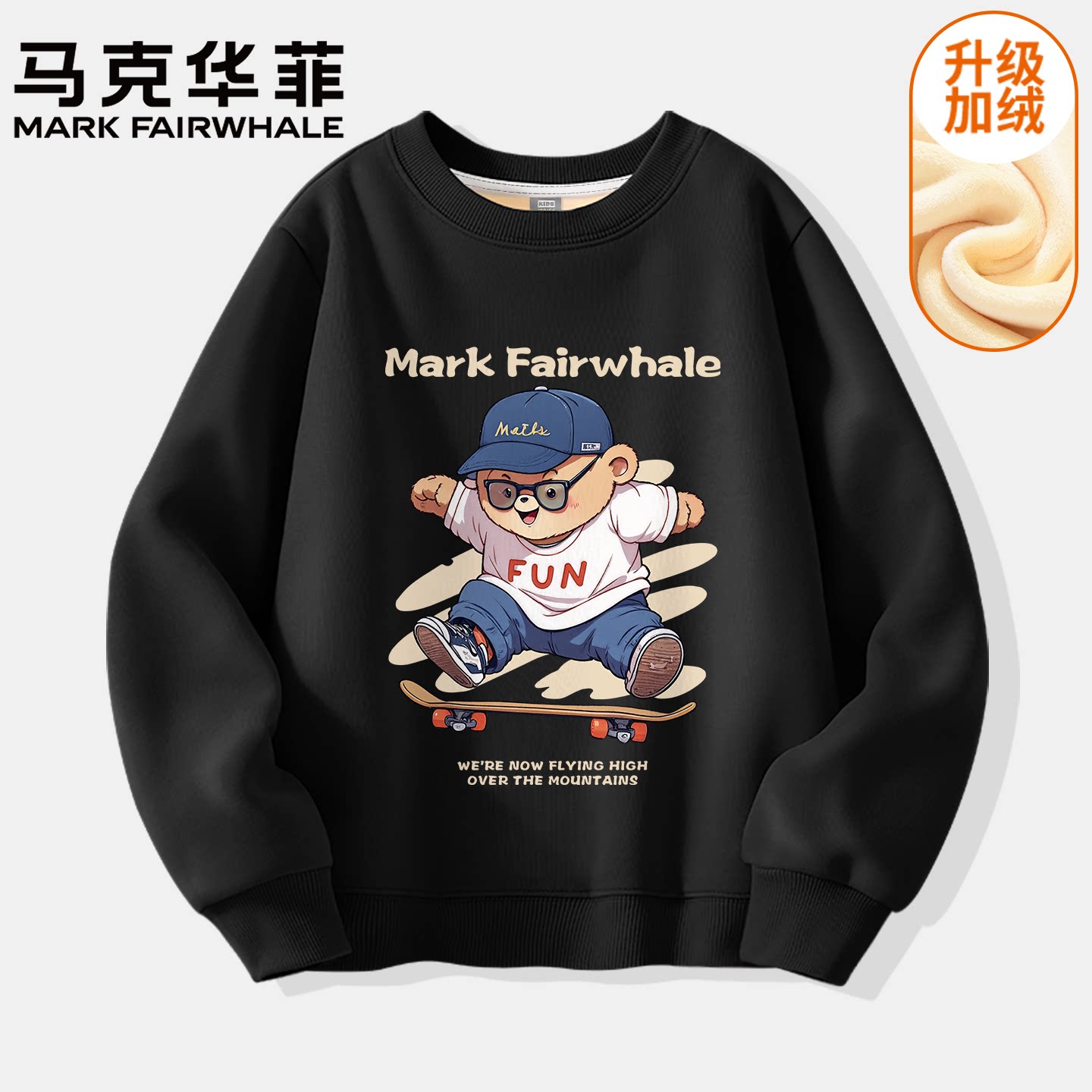 马克华菲男童加绒卫衣秋冬款