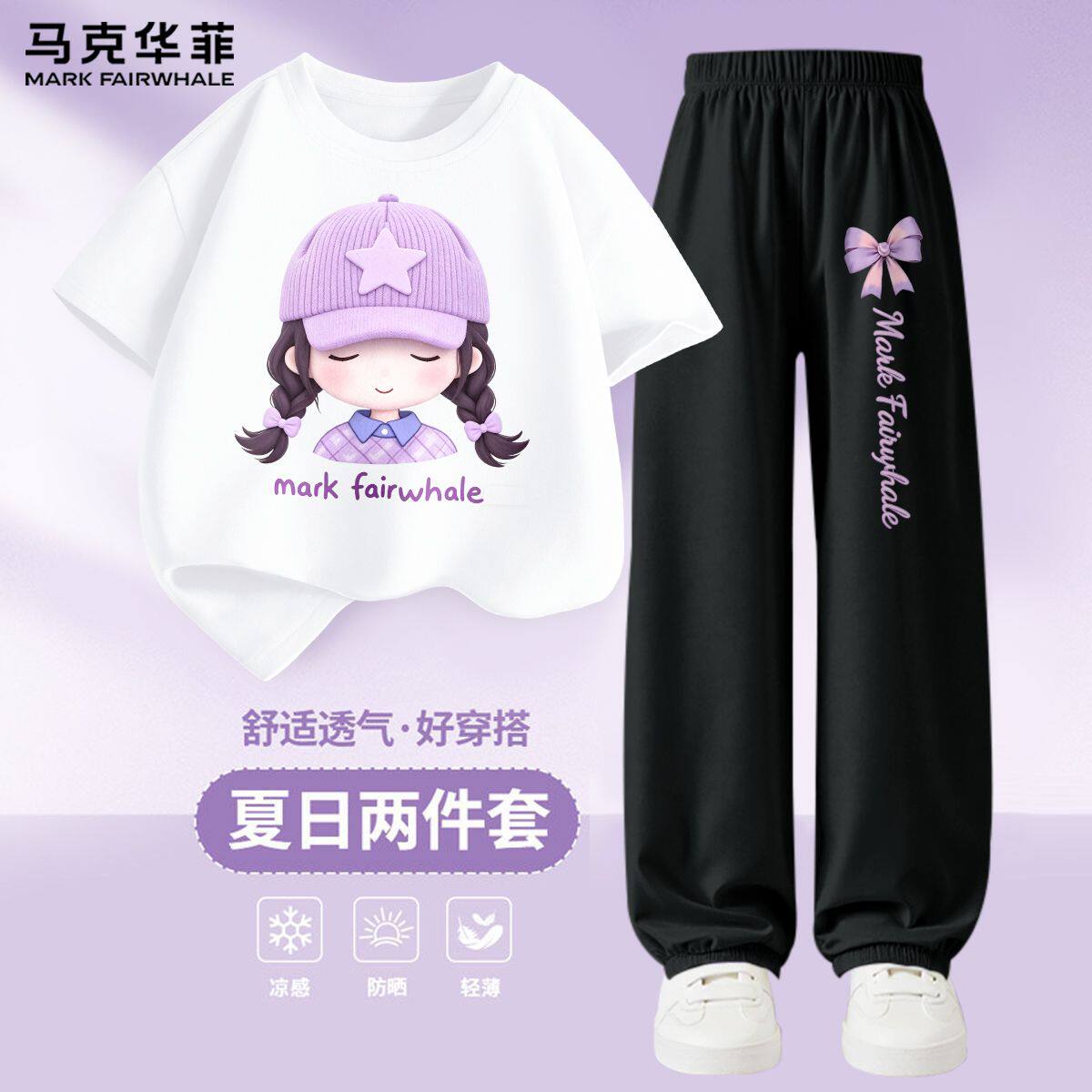 马克华菲女宝半袖套装2026夏季清凉出行百搭T恤耐穿百搭防蚊长裤