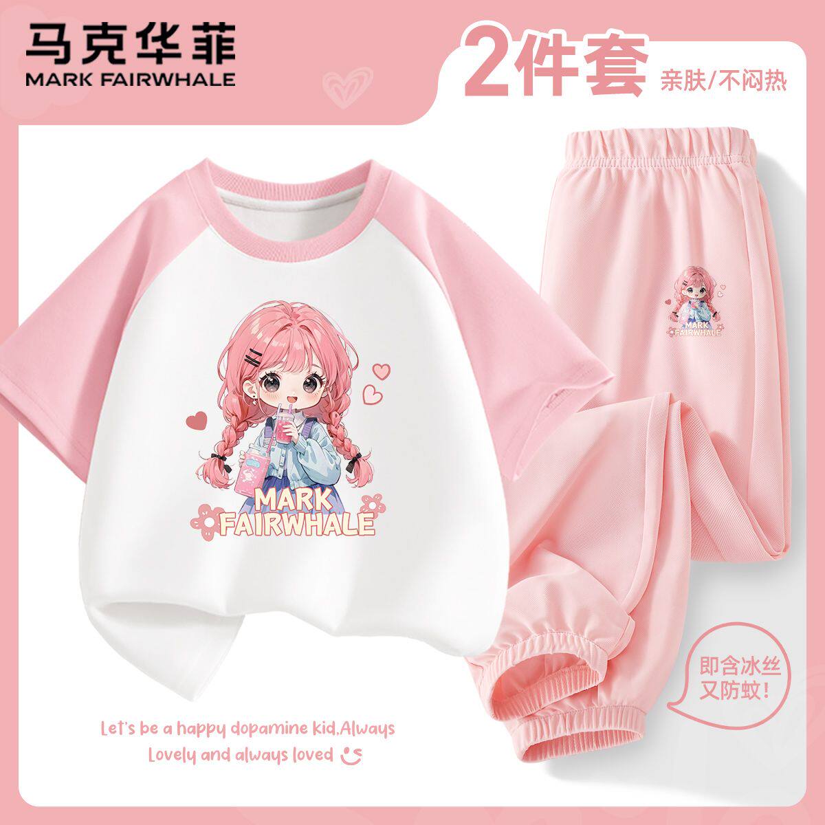 马克华菲女童套装2026新款夏季轻薄凉感运动女孩短袖女款儿童夏装