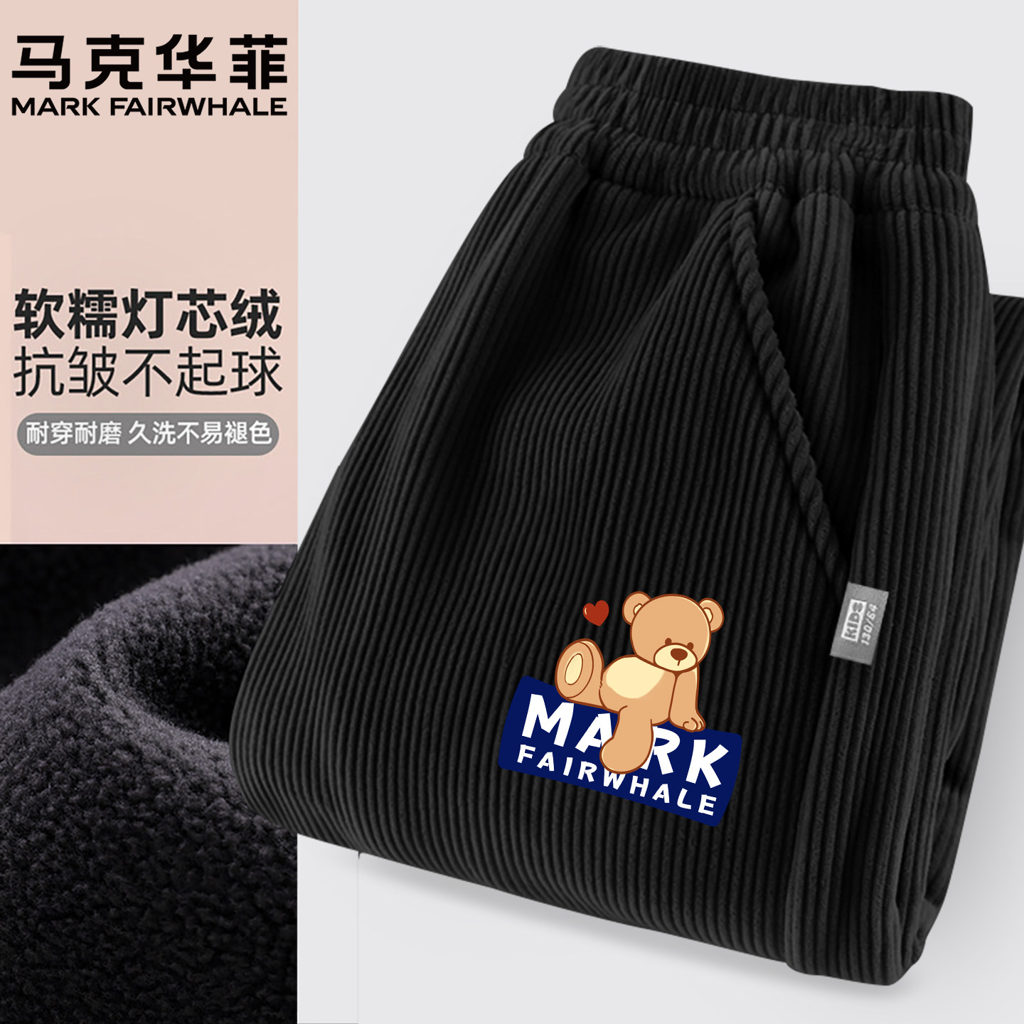 马克华菲男童加绒裤子冬季加厚一体绒裤2025新款儿童灯芯绒长裤,童装/婴儿装/亲子装,运动裤卫裤,淘宝优惠券,粉丝福利购,淘宝优惠卷