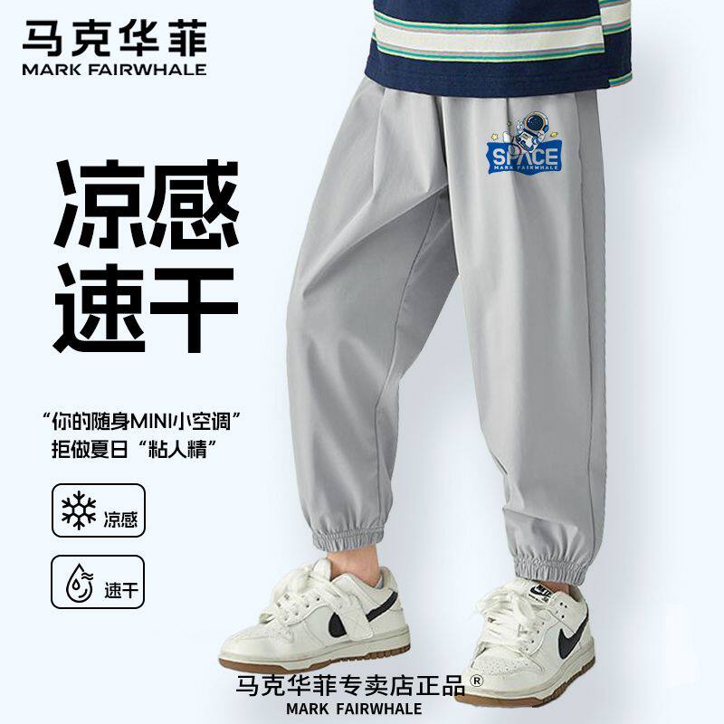 马克华菲童装防蚊裤男童儿童薄款运动裤男大童夏季速干夏款裤子潮
