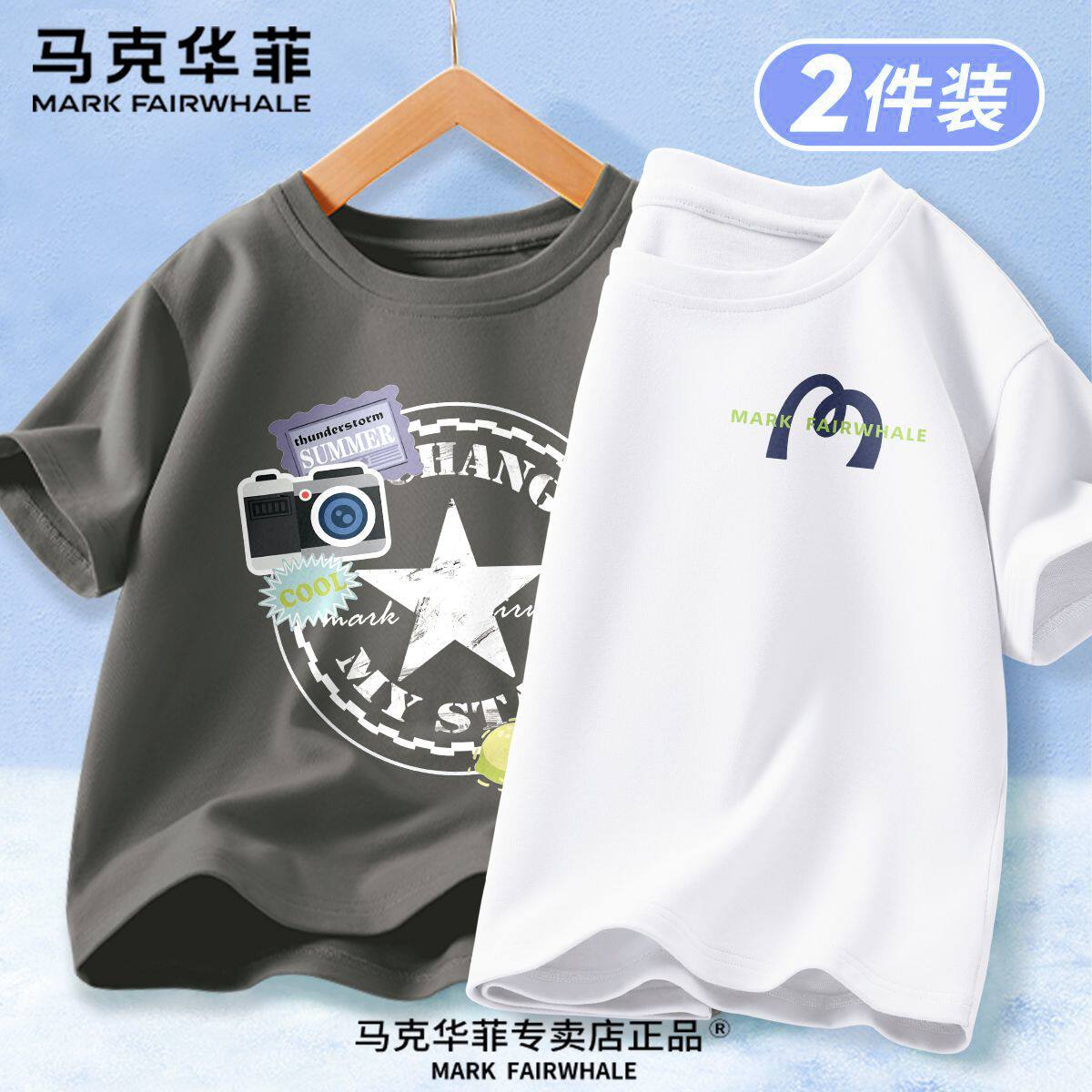 马克华菲男童夏季短袖T恤2026新款夏装大童儿童男孩薄款纯棉上衣