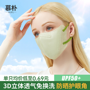 3d立体透气口罩夏季防紫外线成人高颜值一次性三层防晒女护眼角