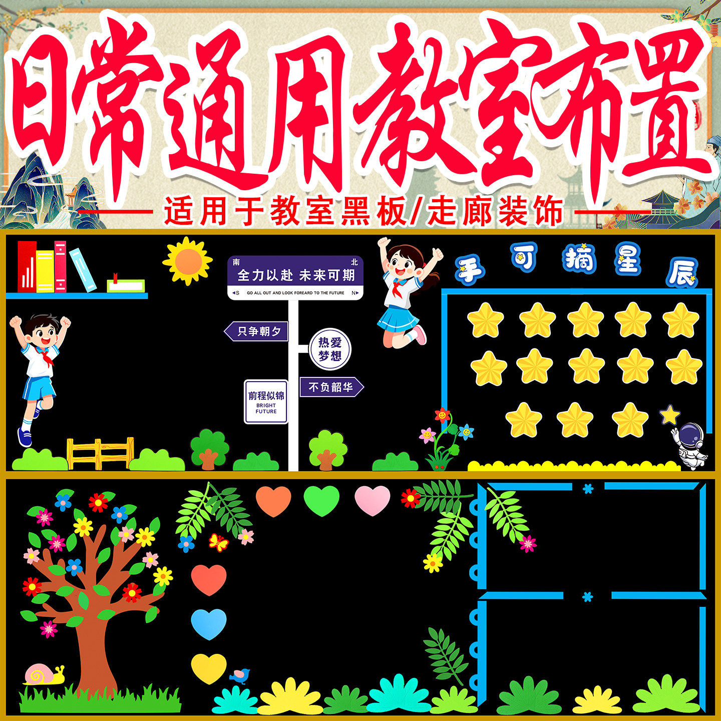 简约通用黑板报装饰墙贴初中小学班级文化墙毛毡教室布置模版材料
