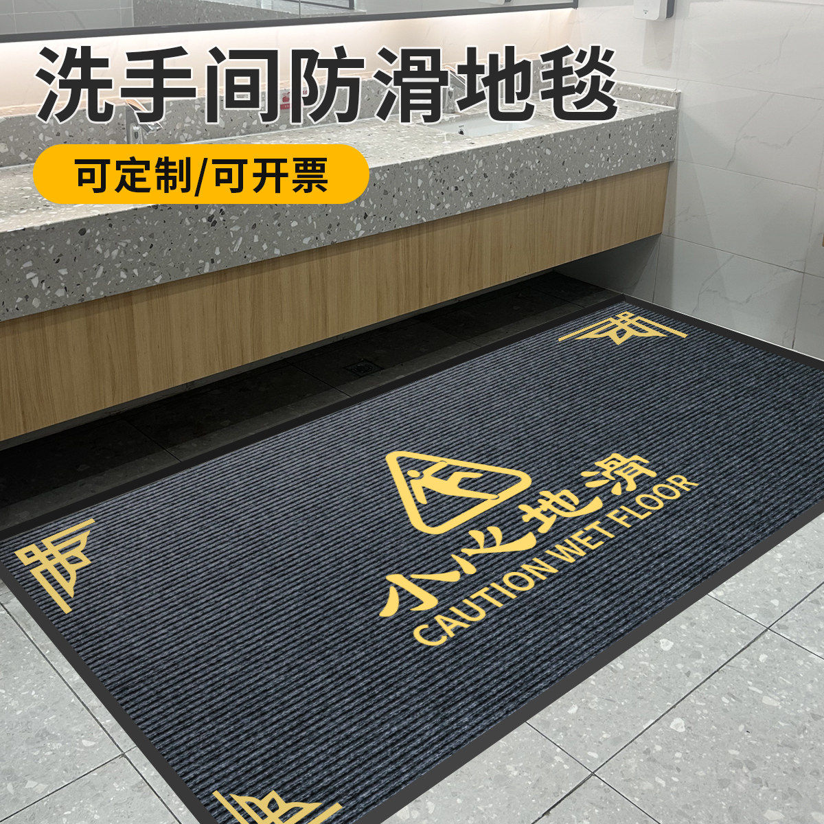 洗手间防滑地垫吸水脚垫商用门口垫子公司厕所卫生间地毯小心门垫