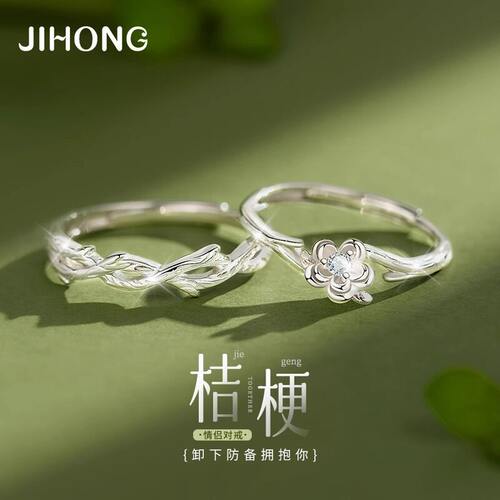 银色桔梗花情侣戒指女小众设计高级感一对情侣款对戒女友生日礼物
