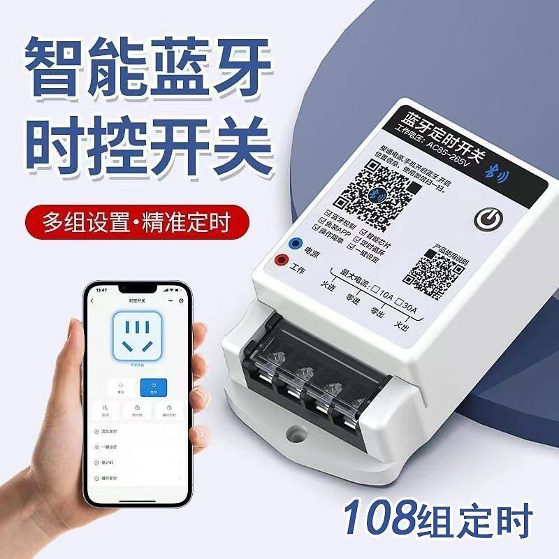 蓝牙时控开关循环定时倒计时定时器220v门头广告自动断电定时开关