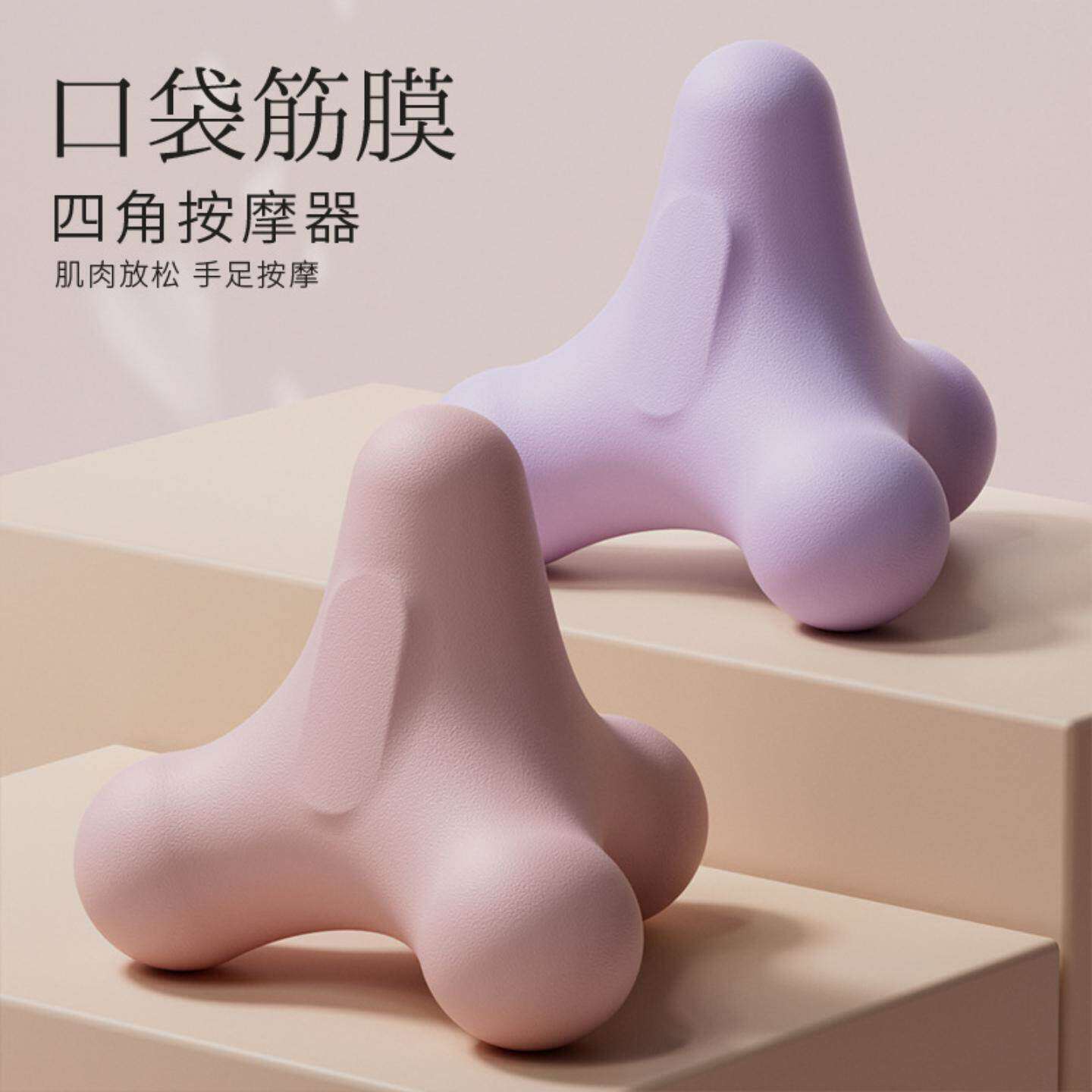 肩胛骨按摩器筋膜球四角颈椎肌肉放松按摩脚底肩胛骨缝按摩手持器