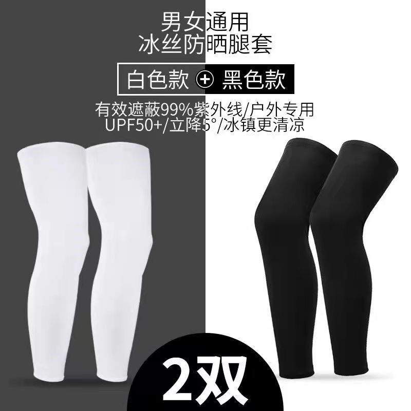 防晒腿套男骑行女冰丝袖套篮球运动护膝户外跑步护腿冰凉脚套袜套