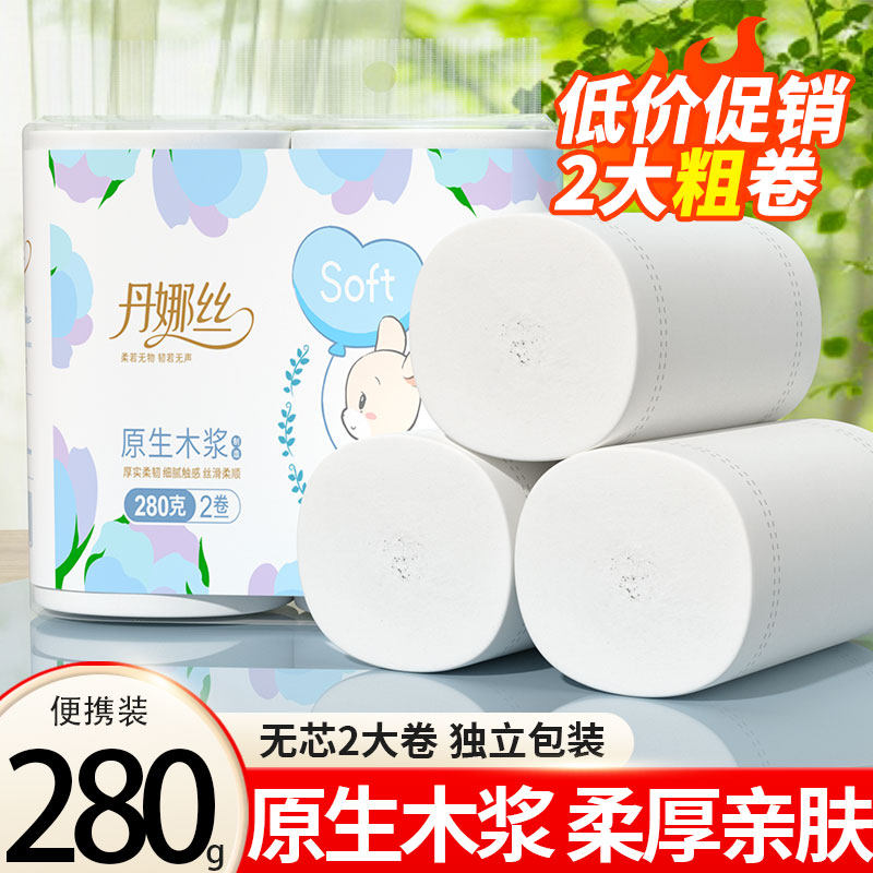 丹娜丝2大卷加厚卫生纸家用实惠装卫生间厕所专用厕纸巾无芯卷纸