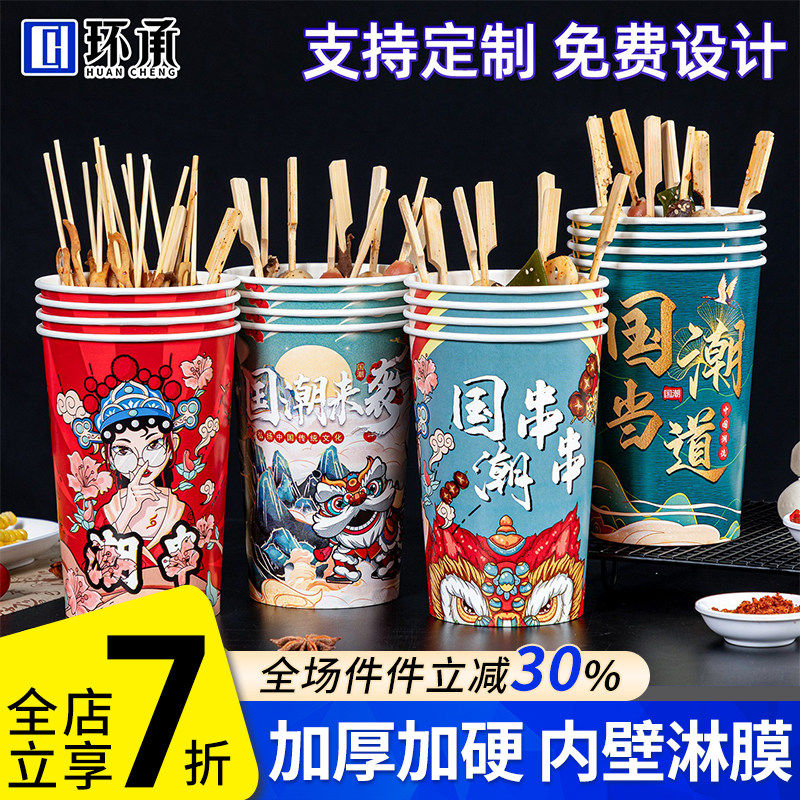 一次性串串桶杯子冷锅钵钵鸡关东煮烧烤炸串撸串打包桶纸杯打包盒