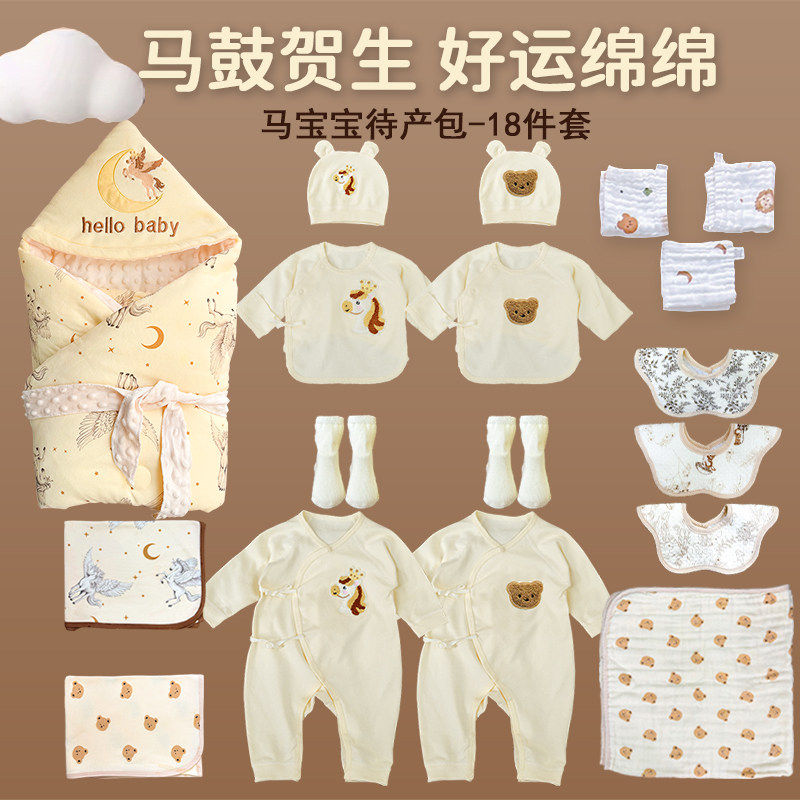 待产包母子全套纯棉新生儿宝宝包单包被孕妇入院婴儿专用衣服套装