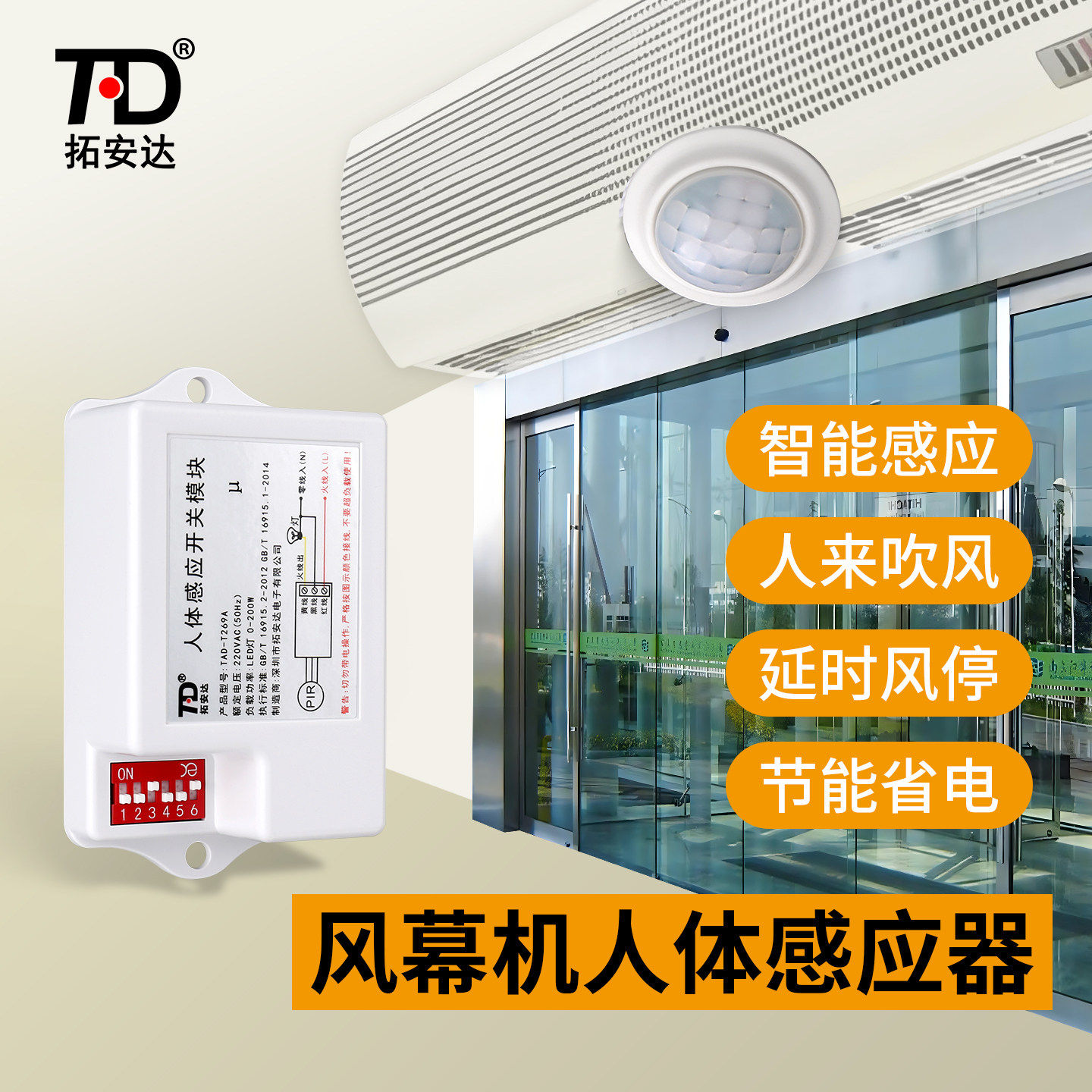 风幕机人体感应开关电梯洗手间排气扇智能改装人来启动人走延时停