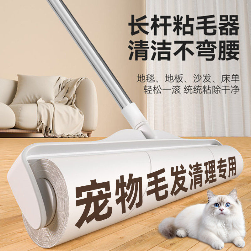 粘毛器滚筒长杆大号滚刷床上去猫毛扫地板灰尘吸头发神器除毛器