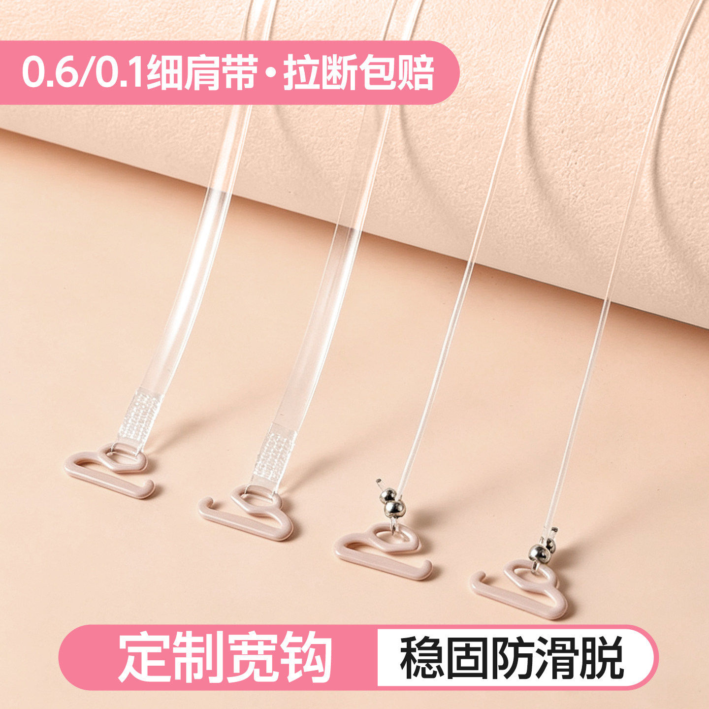 透明肩带隐形内衣带无痕防滑加长替换细带文胸磨砂透明肩带可外露