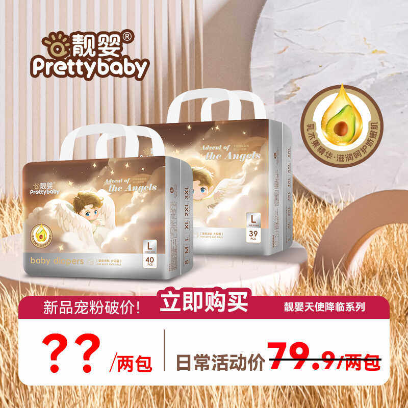 靓婴品牌天使降临系列新生儿纸尿裤泡泡腰围全包拉拉裤超薄学步裤,婴童尿裤,纸尿裤正装,淘宝优惠券,粉丝福利购,淘宝优惠卷