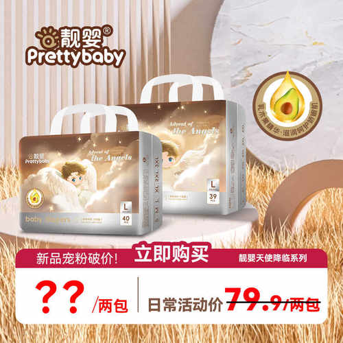 靓婴品牌天使降临超薄拉拉裤