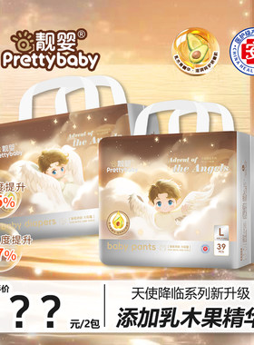 靓婴品牌天使降临系列新生儿纸尿裤泡泡腰围全包拉拉裤超薄透气款