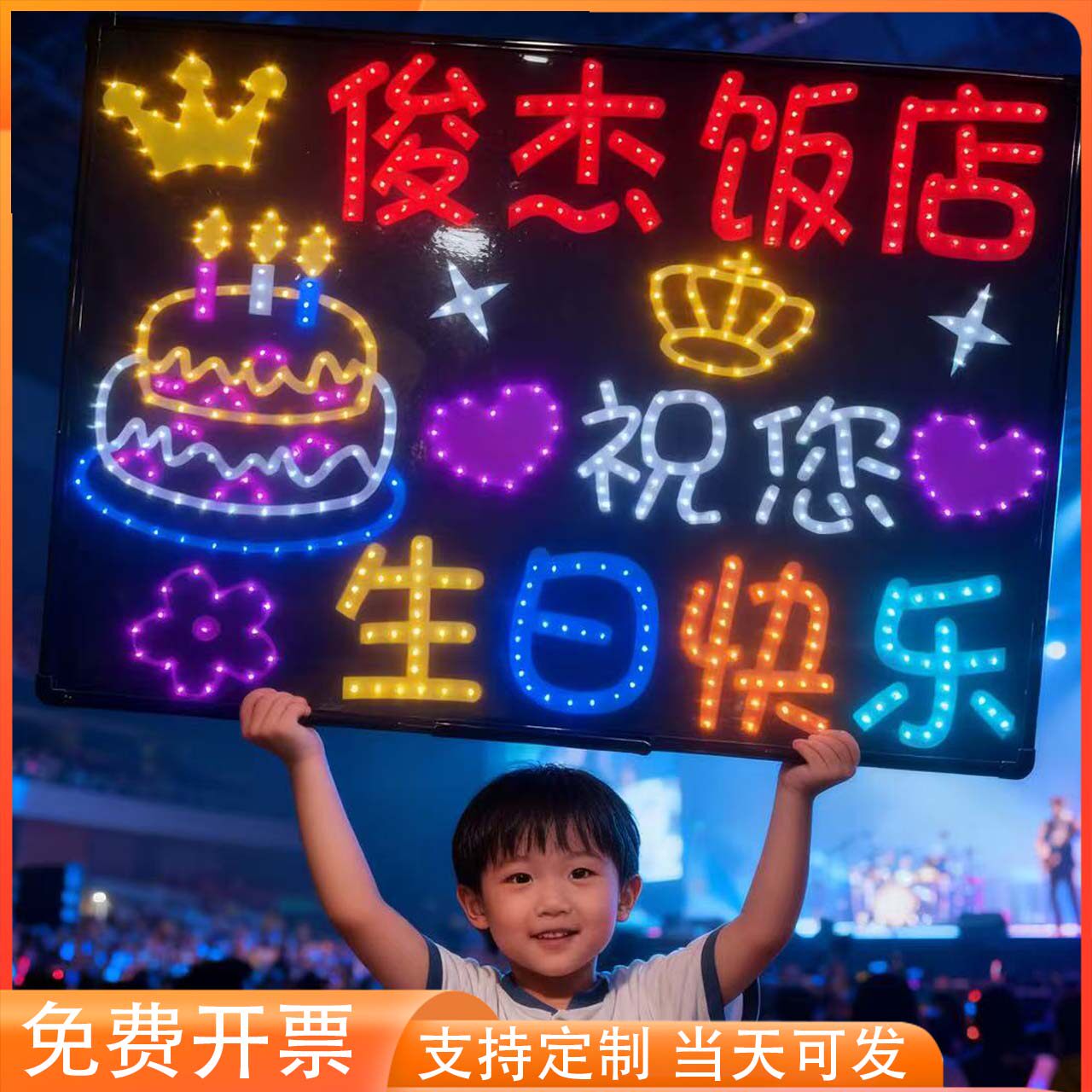 生日快乐灯牌led发光灯牌火锅店餐厅酒吧生日氛围应援灯牌定制