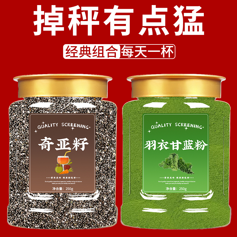 奇亚籽羽衣甘蓝粉代餐即食冲泡饮料官方旗舰店减饱腹兰香子巴西莓
