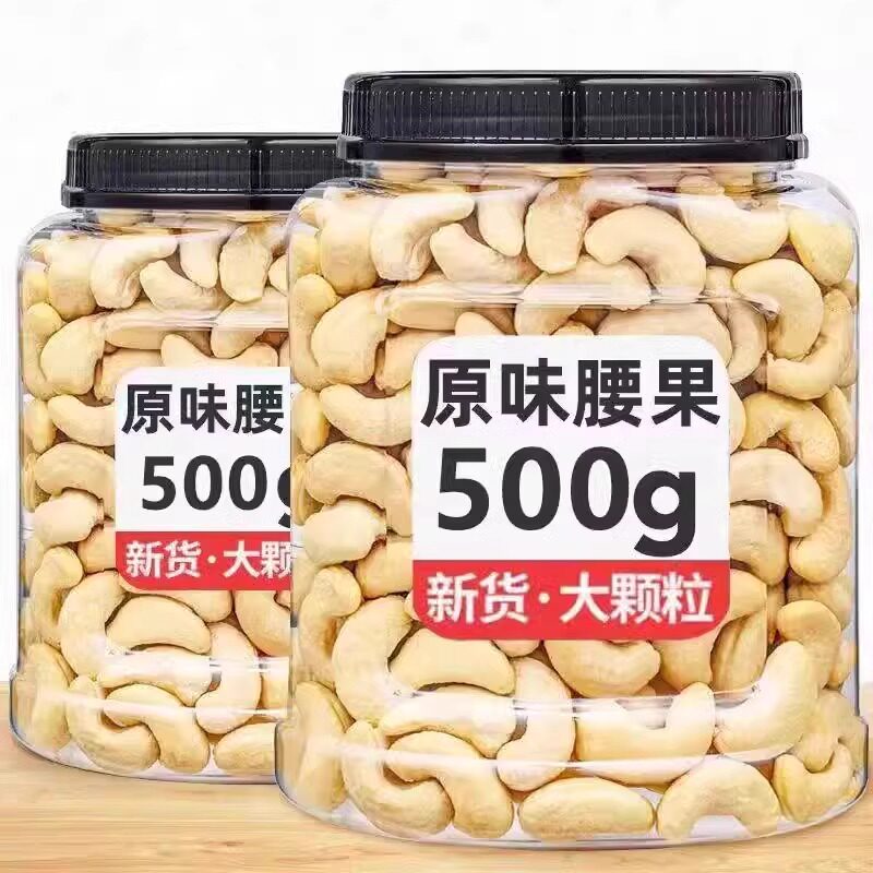腰果官方旗舰店原味无添加2026年新货紫皮炭烧越南腰果仁坚果干果