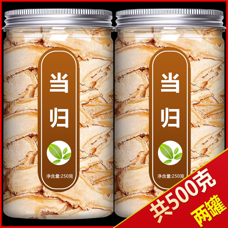 甘肃岷县当归头片中药材