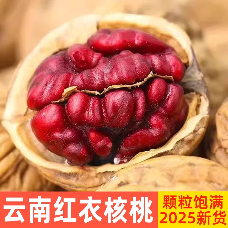 新疆特产新货红皮核桃坚果零食