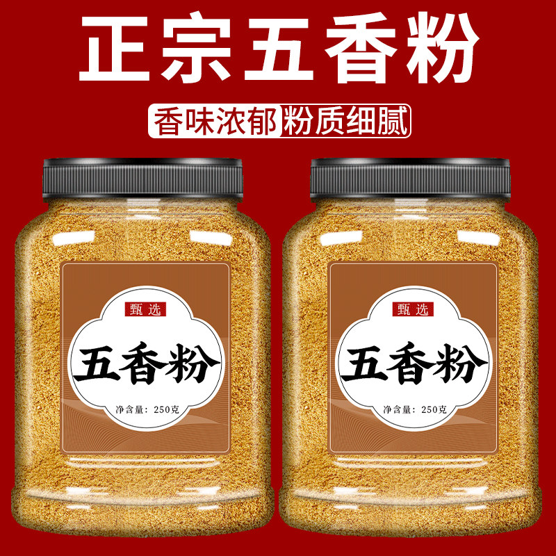 五香粉官方旗舰店正宗纯五香粉