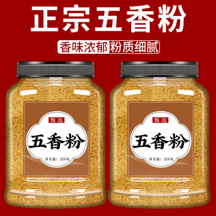 五香粉官方旗舰店正宗纯五香粉调味料调料商用家用秘制配方香料粉