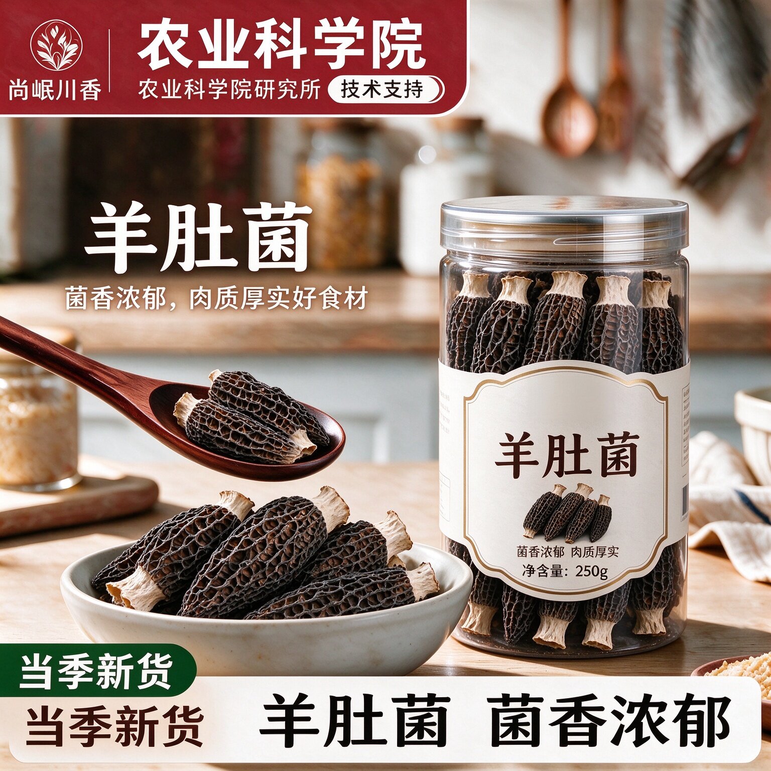 正宗云南野生羊肚菌干货官方旗舰店500g装袋一级新鲜蘑菇煲汤菌汤